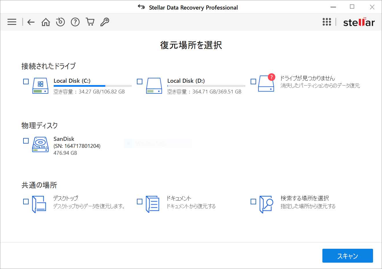 欧宝娱乐app下载地址恒星数据恢复专业欧宝app官网登录——接続されているストレージドライブを選択します。